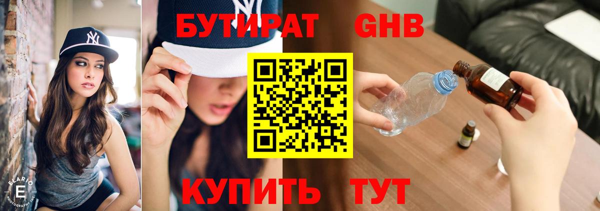 Бутират  Бутират буратино  Вход с VPN  Ковров 