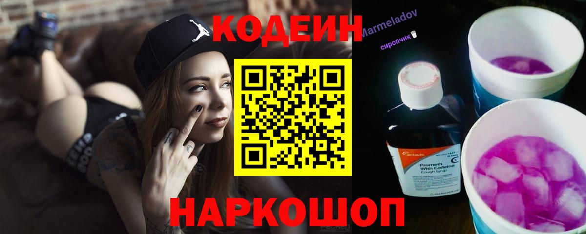 Кодеин напиток Lean (лин)  Вход с VPN  Кодеиновый сироп Lean напиток Lean (лин)  Ковров 