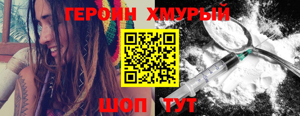 Героин белый Ковров