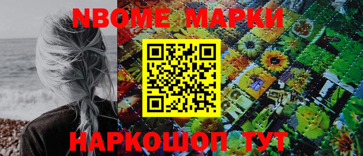 Марки 25I-NBOMe 1,5мг Ковров